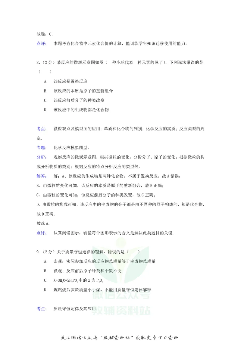 《2020贵州省六盘水市中考化学真题及答案_初高中资料库_初中资料库（转存避免链接过期失效）_初中化学》第5页预览