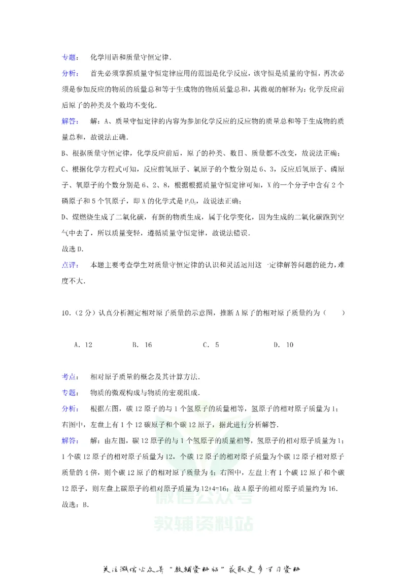 《2020贵州省六盘水市中考化学真题及答案_初高中资料库_初中资料库（转存避免链接过期失效）_初中化学》第6页预览