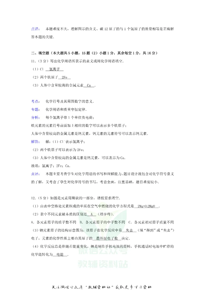 《2020贵州省六盘水市中考化学真题及答案_初高中资料库_初中资料库（转存避免链接过期失效）_初中化学》第7页预览