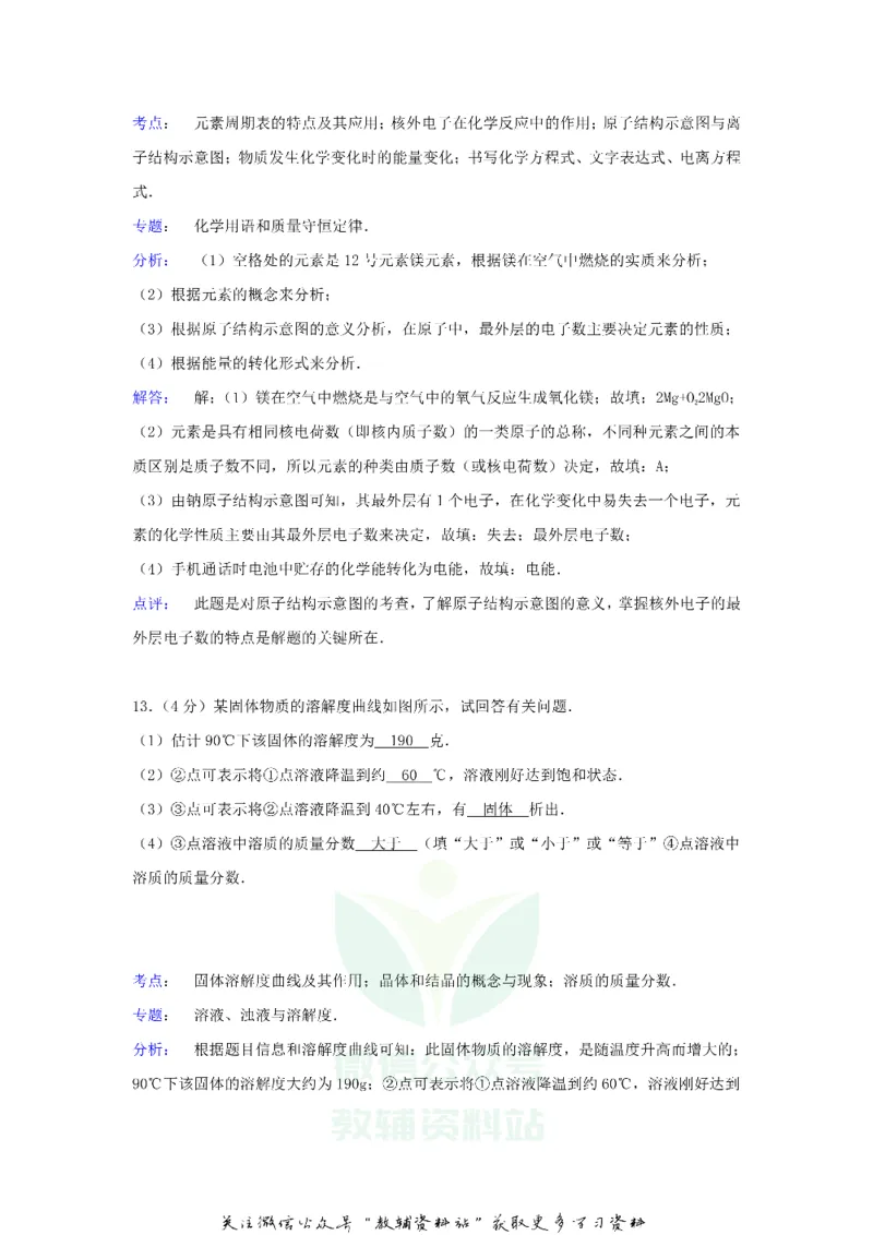 《2020贵州省六盘水市中考化学真题及答案_初高中资料库_初中资料库（转存避免链接过期失效）_初中化学》第8页预览