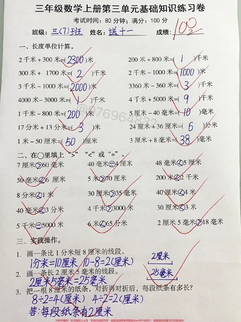 《三年级上册数学第三单元测试卷。#三年级#必考考点#小学数学#学霸秘籍#应用题》第1页预览