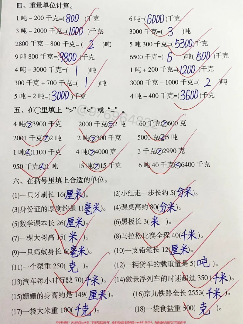 《三年级上册数学第三单元测试卷。#三年级#必考考点#小学数学#学霸秘籍#应用题》第2页预览