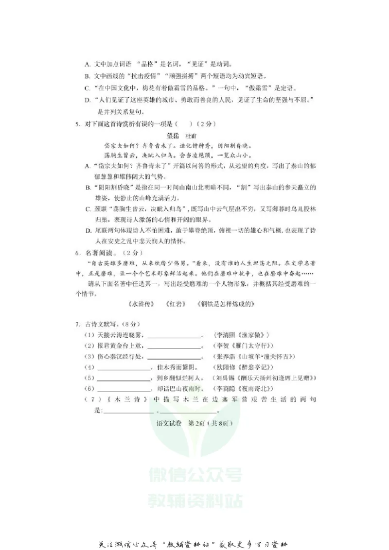 《2020辽宁阜新中考语文真题及答案_初高中资料库_初中资料库（转存避免链接过期失效）_初中语文》第2页预览