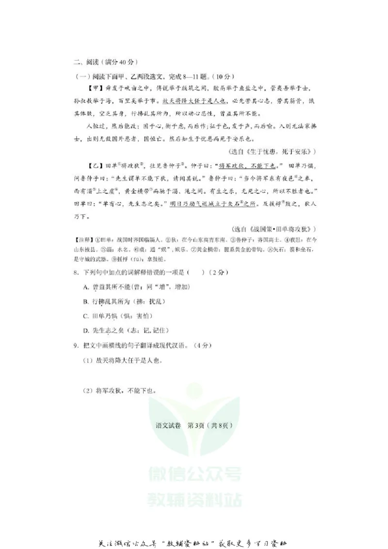 《2020辽宁阜新中考语文真题及答案_初高中资料库_初中资料库（转存避免链接过期失效）_初中语文》第3页预览