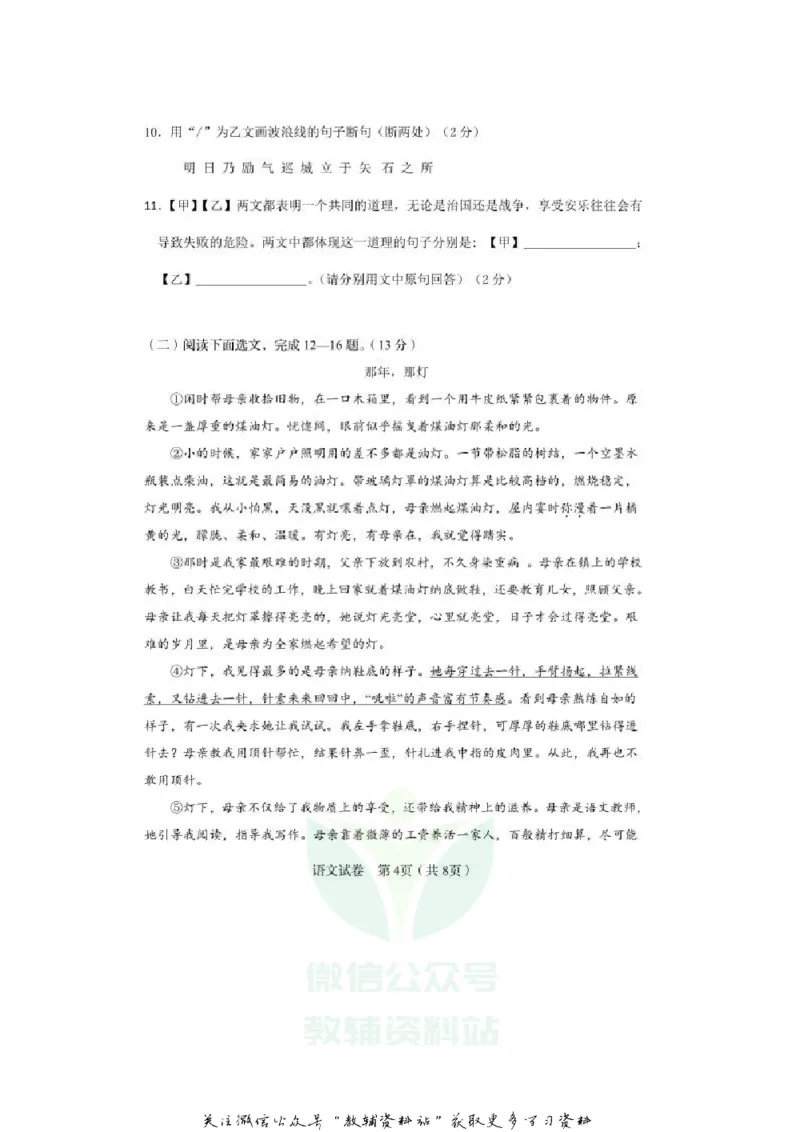 《2020辽宁阜新中考语文真题及答案_初高中资料库_初中资料库（转存避免链接过期失效）_初中语文》第4页预览