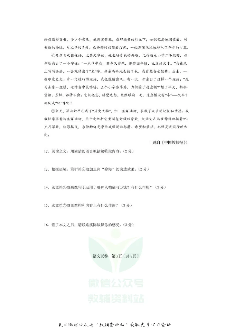 《2020辽宁阜新中考语文真题及答案_初高中资料库_初中资料库（转存避免链接过期失效）_初中语文》第5页预览