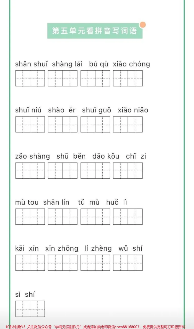 《一年级语文上册看拼音写词语》第2页预览