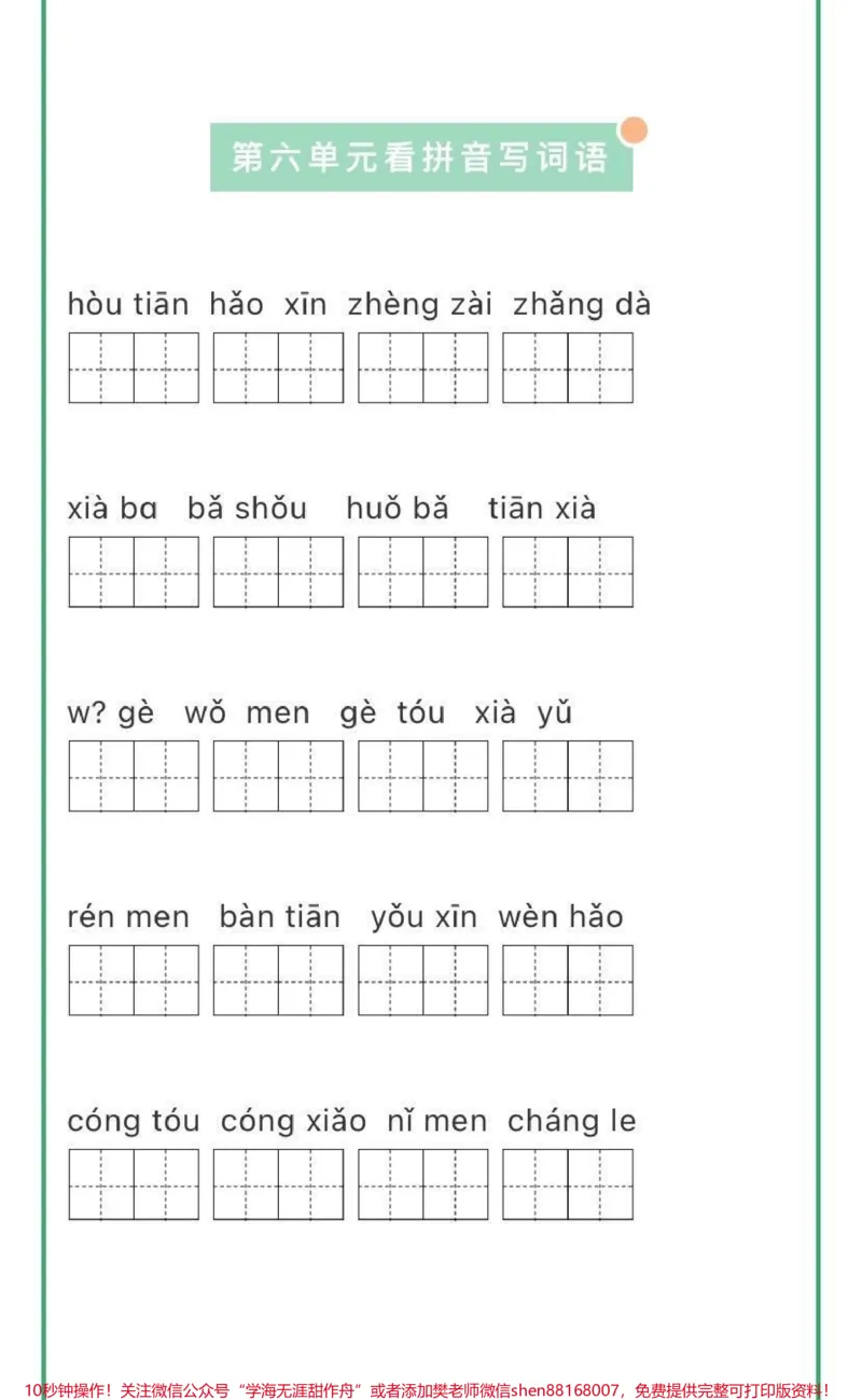 《一年级语文上册看拼音写词语》第3页预览