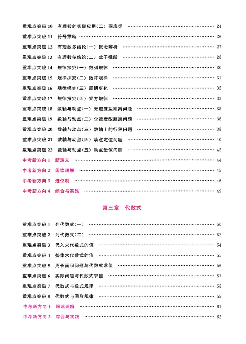 《名校压轴题7上人教学生版_2026秋初中教辅合集_2027勤学早_2027《勤学早•名校压轴题》7上数学（人教版）》第3页预览