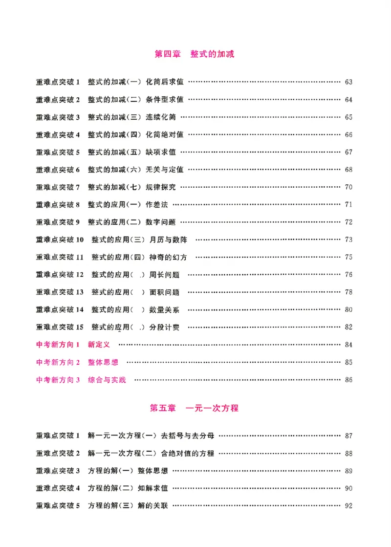 《名校压轴题7上人教学生版_2026秋初中教辅合集_2027勤学早_2027《勤学早•名校压轴题》7上数学（人教版）》第4页预览