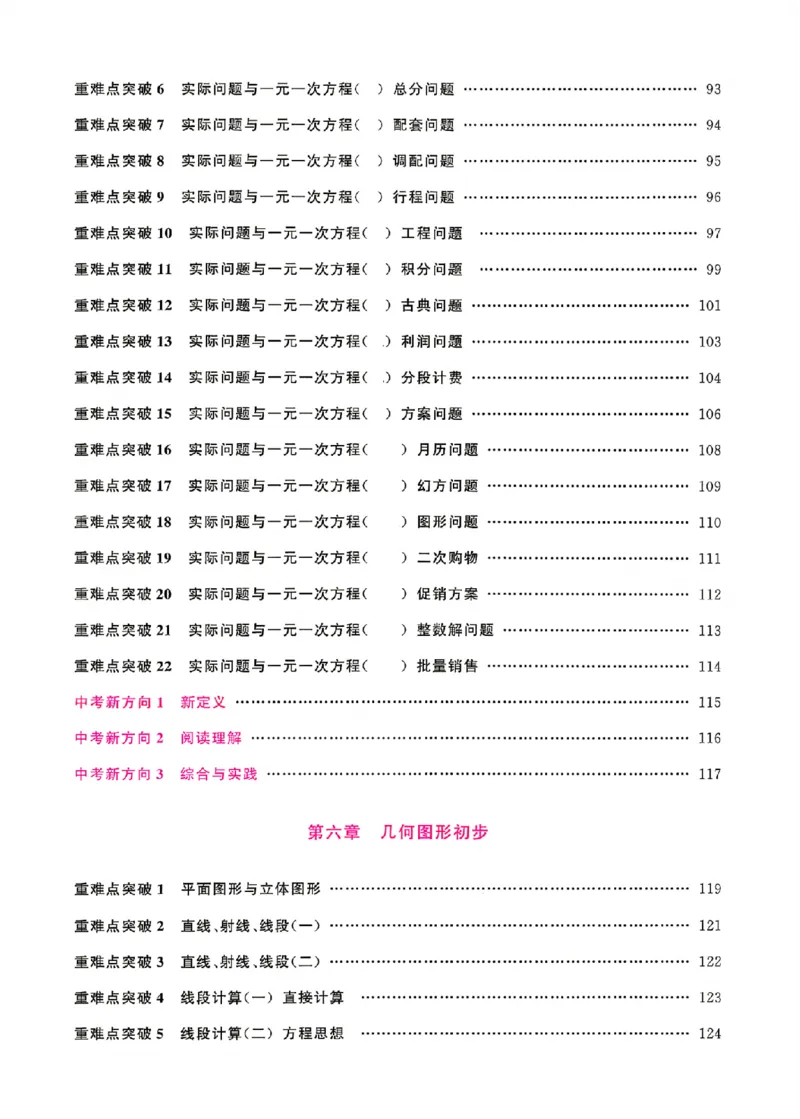 《名校压轴题7上人教学生版_2026秋初中教辅合集_2027勤学早_2027《勤学早•名校压轴题》7上数学（人教版）》第5页预览