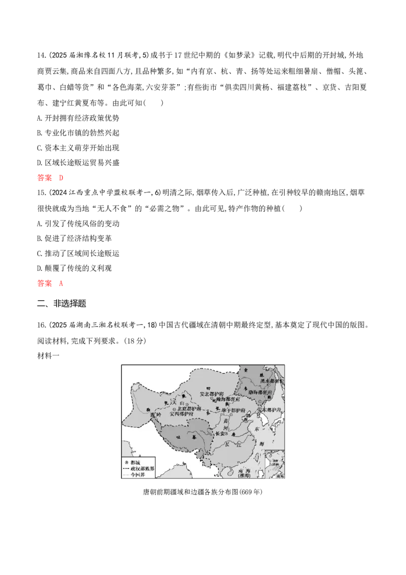 《1_专题过关检测练Word-第四单元明清中国版图的奠定与面临的挑战_2026版教学资源包_202653高考总复习A版_山东版_2026版.山东版.选考总复习.历史.5·3A版_一、本书PPT、习题Word_4_专题检测》第5页预览
