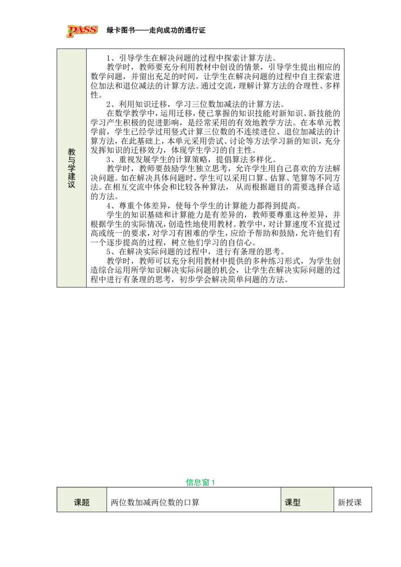 《三红色教育进校园——多位数的加减法_26春小学语数英道科各版本《课件+教案》_26春各版本数学《课件+教案》1-6年级下册_26春青岛版数学1-6年级下册教案课件PPT》第2页预览