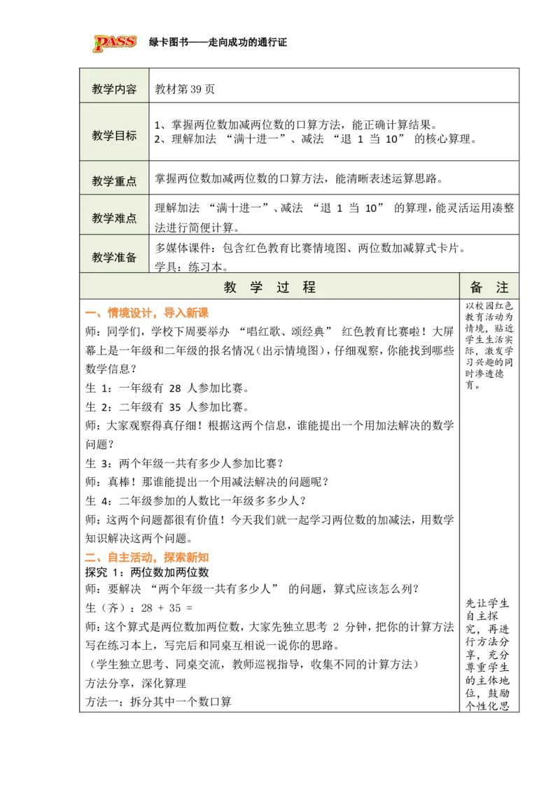 《三红色教育进校园——多位数的加减法_26春小学语数英道科各版本《课件+教案》_26春各版本数学《课件+教案》1-6年级下册_26春青岛版数学1-6年级下册教案课件PPT》第3页预览