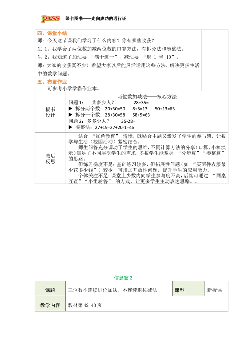 《三红色教育进校园——多位数的加减法_26春小学语数英道科各版本《课件+教案》_26春各版本数学《课件+教案》1-6年级下册_26春青岛版数学1-6年级下册教案课件PPT》第6页预览