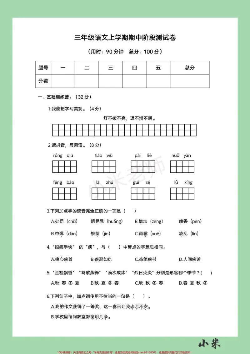 《#三年级语文#期中测试#必考考点#家长收藏孩子受益家长为孩子保存练习》第2页预览