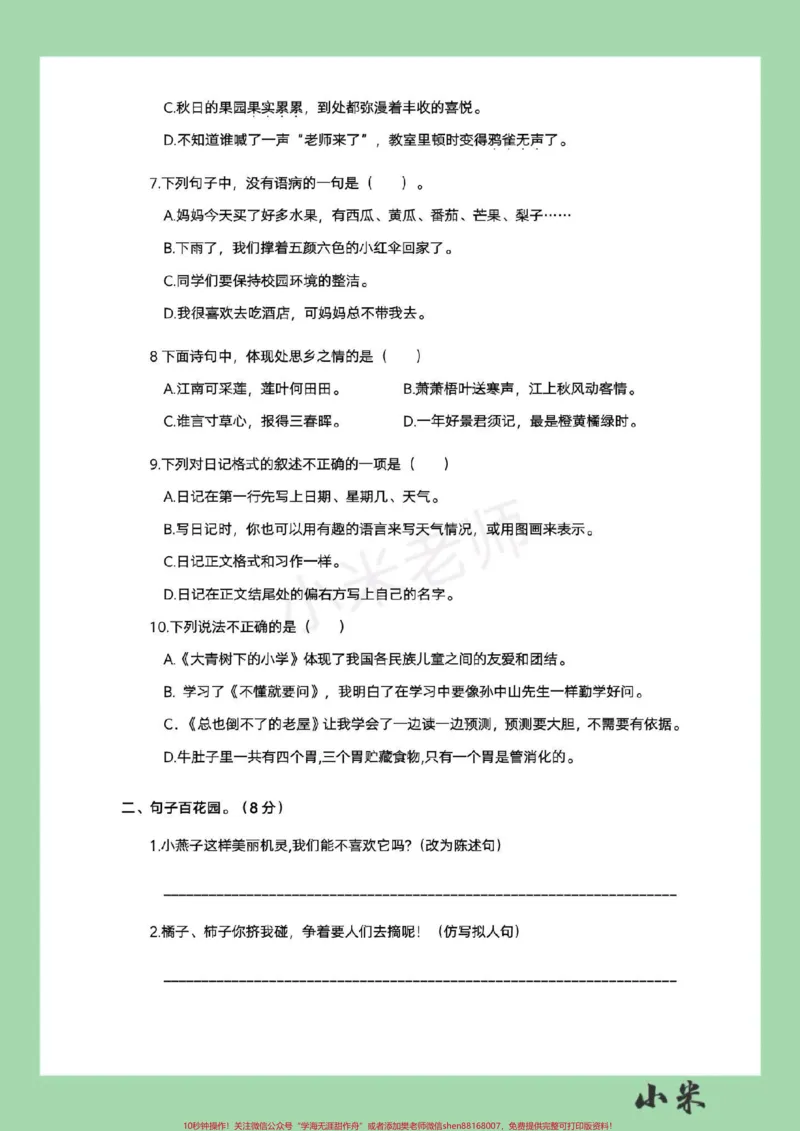 《#三年级语文#期中测试#必考考点#家长收藏孩子受益家长为孩子保存练习》第3页预览