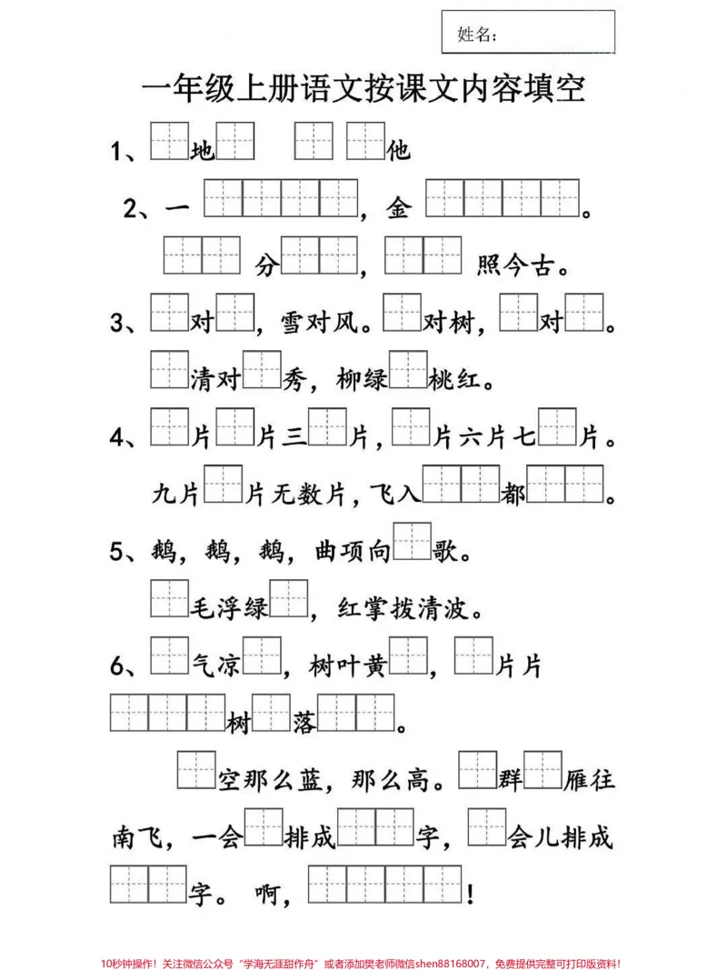 《一年级语文上册词语累积作文填空汉语拼音生。生字词语故事#学霸秘籍#每天学习一点点进步一点点#关注我持续更新小学知识#一年级语文#小学语文怎么学》第1页预览