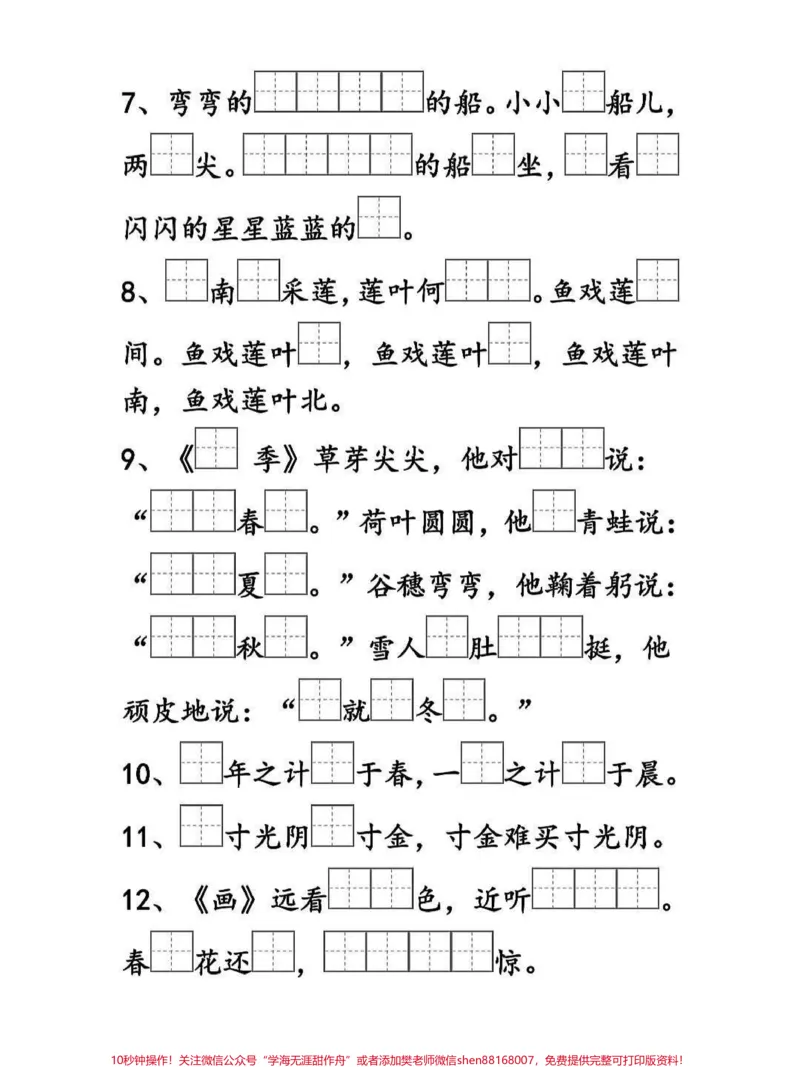 《一年级语文上册词语累积作文填空汉语拼音生。生字词语故事#学霸秘籍#每天学习一点点进步一点点#关注我持续更新小学知识#一年级语文#小学语文怎么学》第2页预览