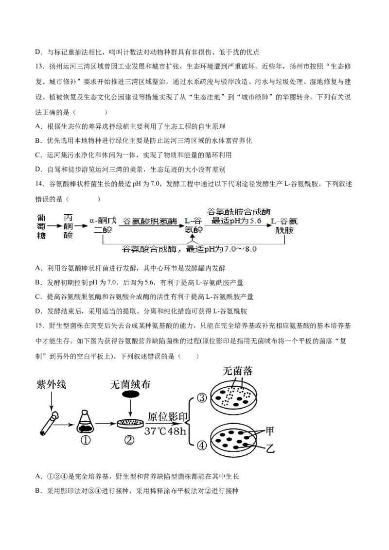 《仿真模拟预测卷（原卷版）_高考一二三轮复习_生物_生物三轮冲刺_大题精做冲刺2025年高考生物大题突破+限时集训（新高考通用）》第5页预览