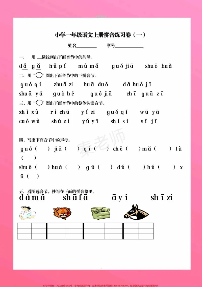 《一年级拼音测试一年级拼音题。一年级上册语文期中测试真题#一年级语文#期中考试#必考考点#拼音#学习资料》第2页预览