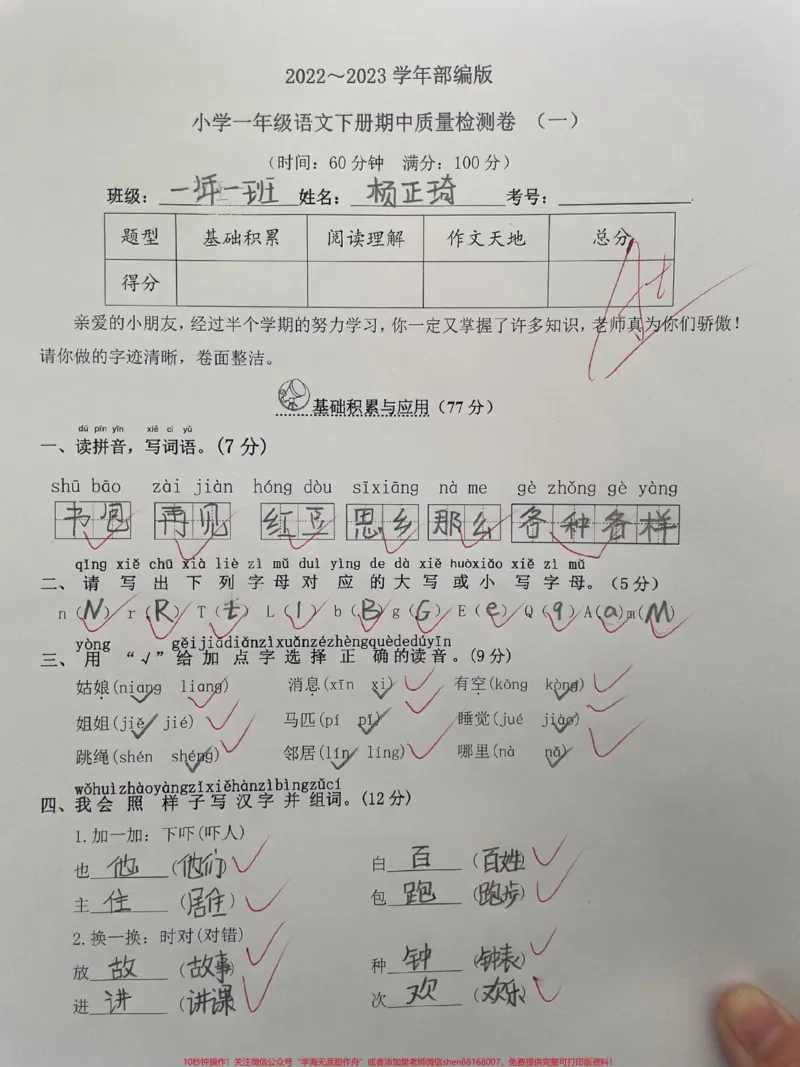 《一年级语文下册班主任推荐期中检测卷。#期中考试#必考考点#语文数学期中测试卷#一年级语文下册#一年级重点知识归纳》第1页预览