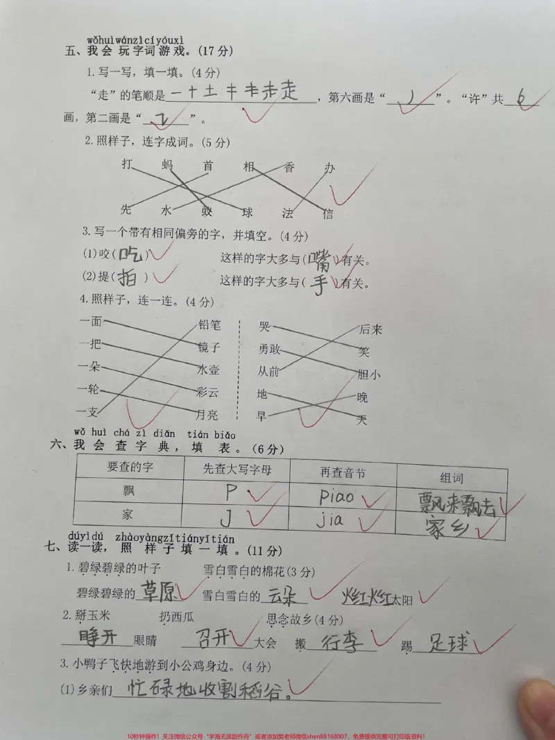 《一年级语文下册班主任推荐期中检测卷。#期中考试#必考考点#语文数学期中测试卷#一年级语文下册#一年级重点知识归纳》第2页预览