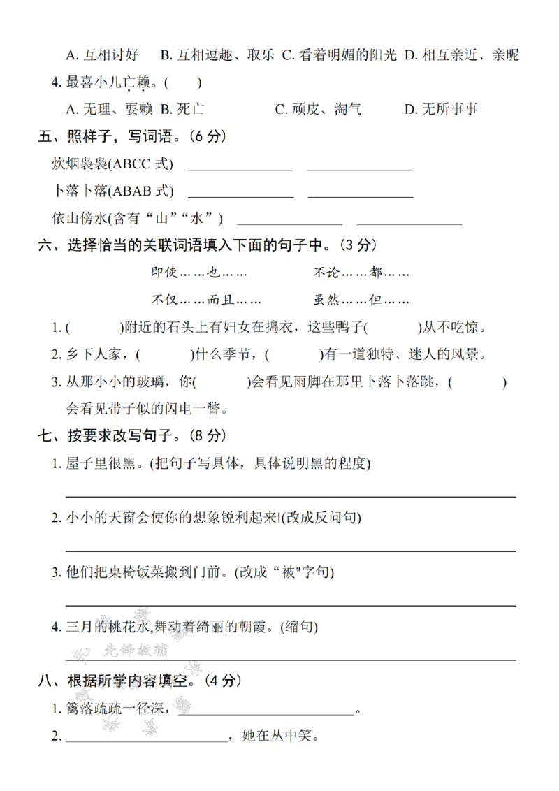 《四年级（下）语文第一单元拔尖检测卷-蜻蜓-SY(2)_4年级下册同步教辅_四下语文_四下语文单元+期中+期末试卷》第2页预览