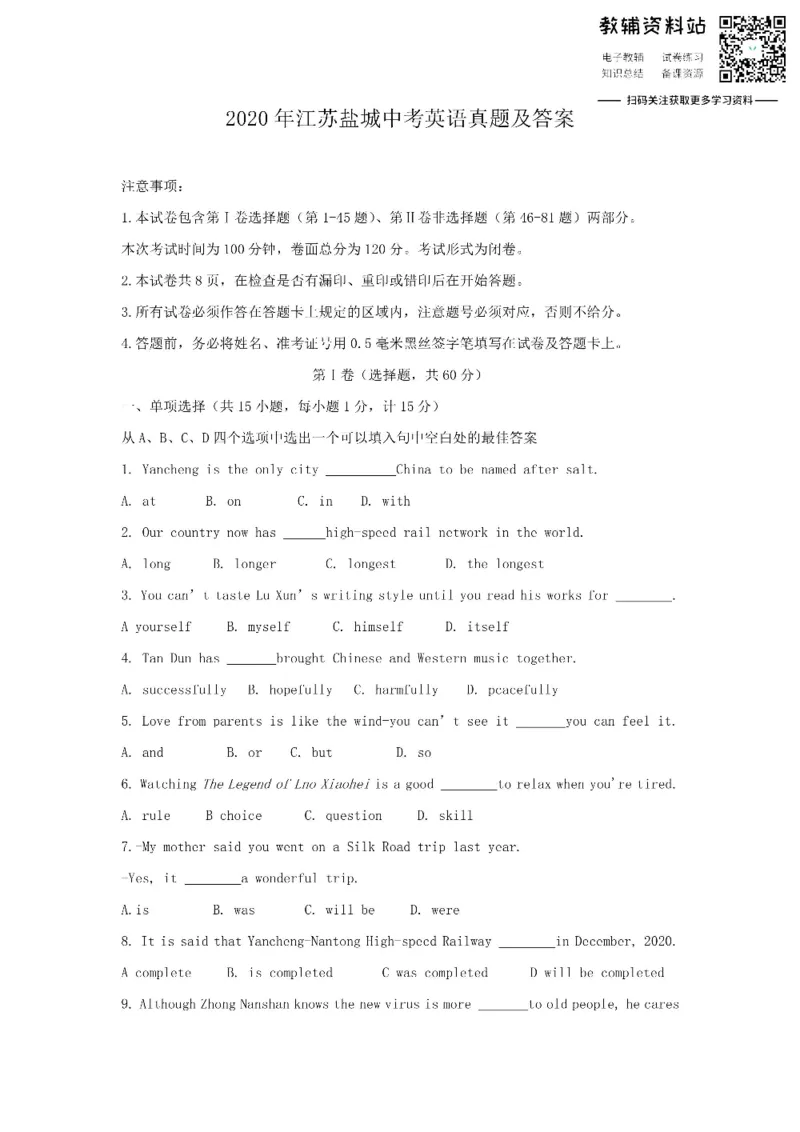 《2020江苏盐城中考英语真题及答案_初高中资料库_初中资料库（转存避免链接过期失效）_初中英语》第1页预览