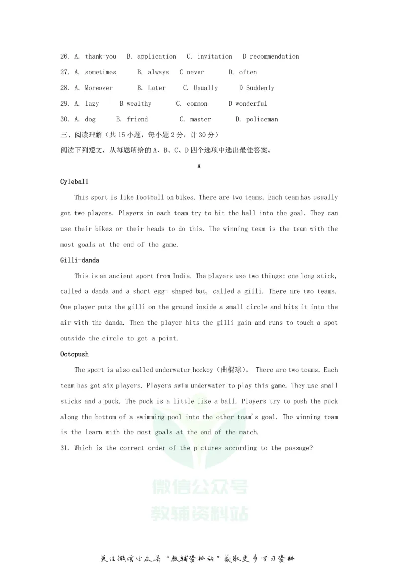 《2020江苏盐城中考英语真题及答案_初高中资料库_初中资料库（转存避免链接过期失效）_初中英语》第4页预览