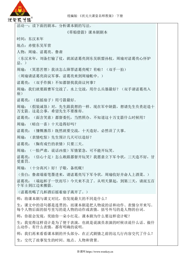 《口语交际：怎么表演课本剧新学习单教案_26春小学语数英道科各版本《课件+教案》_26春1-6年级下册语文教案课件_语文《状元大课堂课件+教案》26春_5语下教案_2.5语下教案_2.第二单元》第2页预览