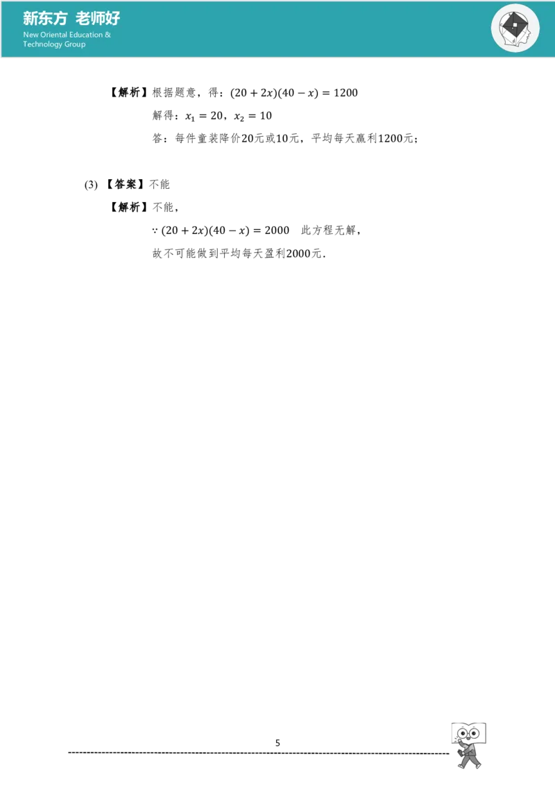 《初三数学知识手册（上）-答案_2026秋初中教辅合集_2027《新东方•知识手册》9上数学》第5页预览