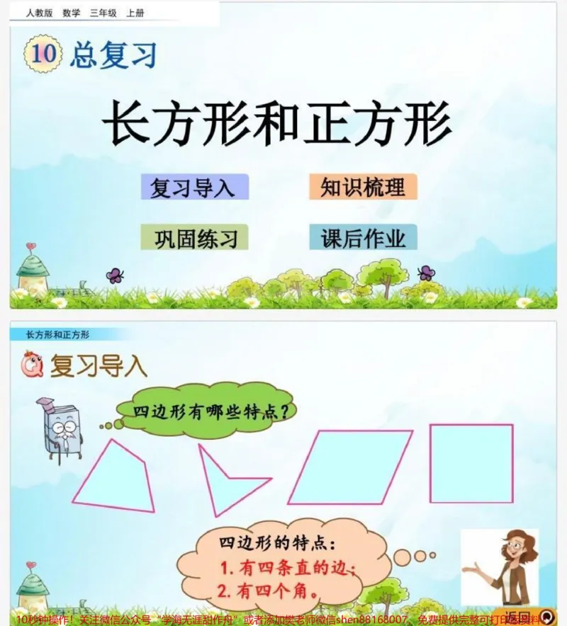 《三年级关注》第1页预览