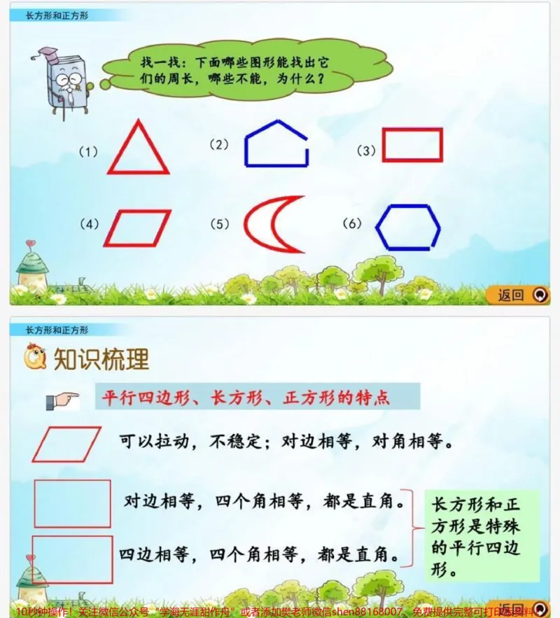 《三年级关注》第2页预览