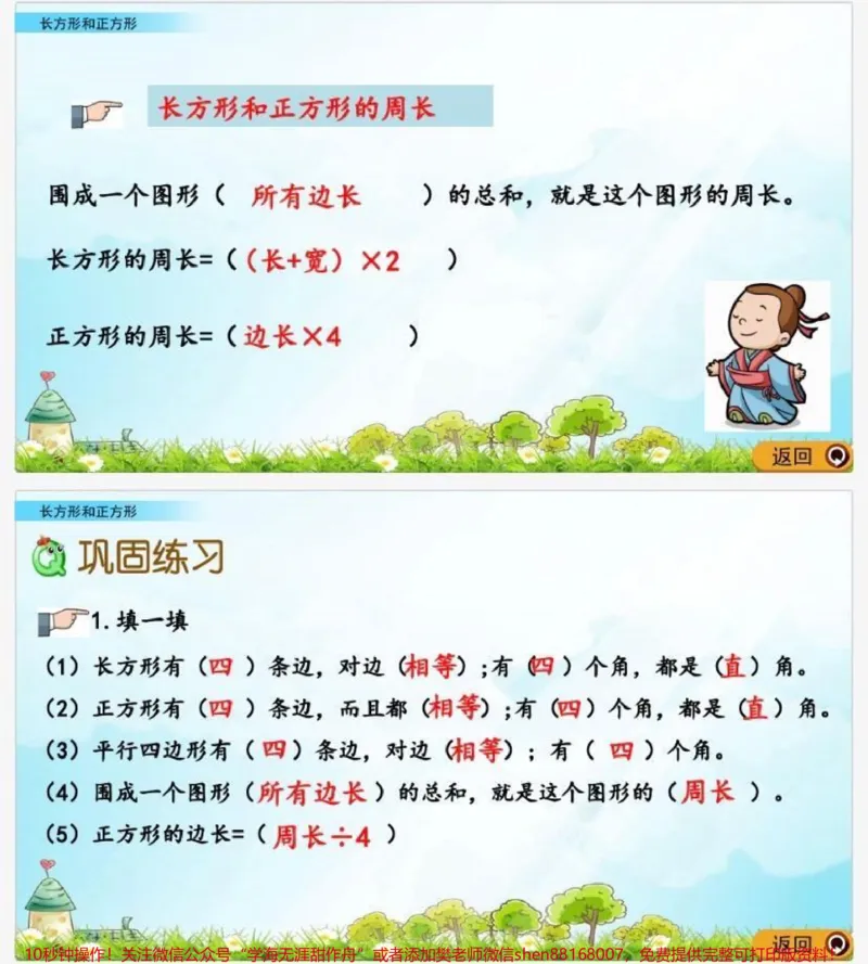 《三年级关注》第3页预览