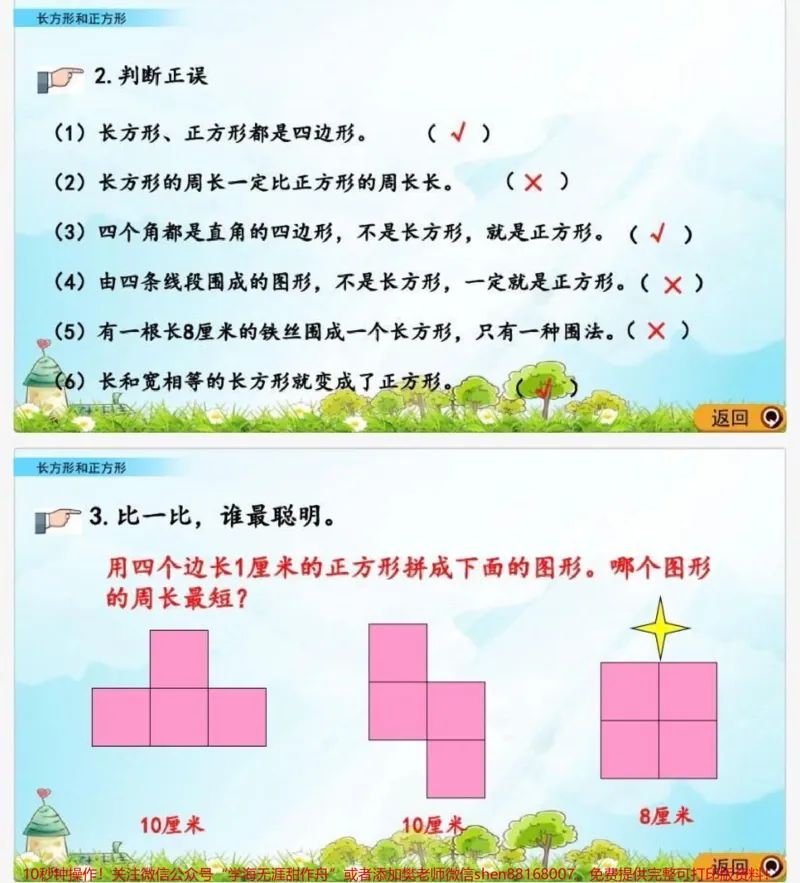 《三年级关注》第4页预览