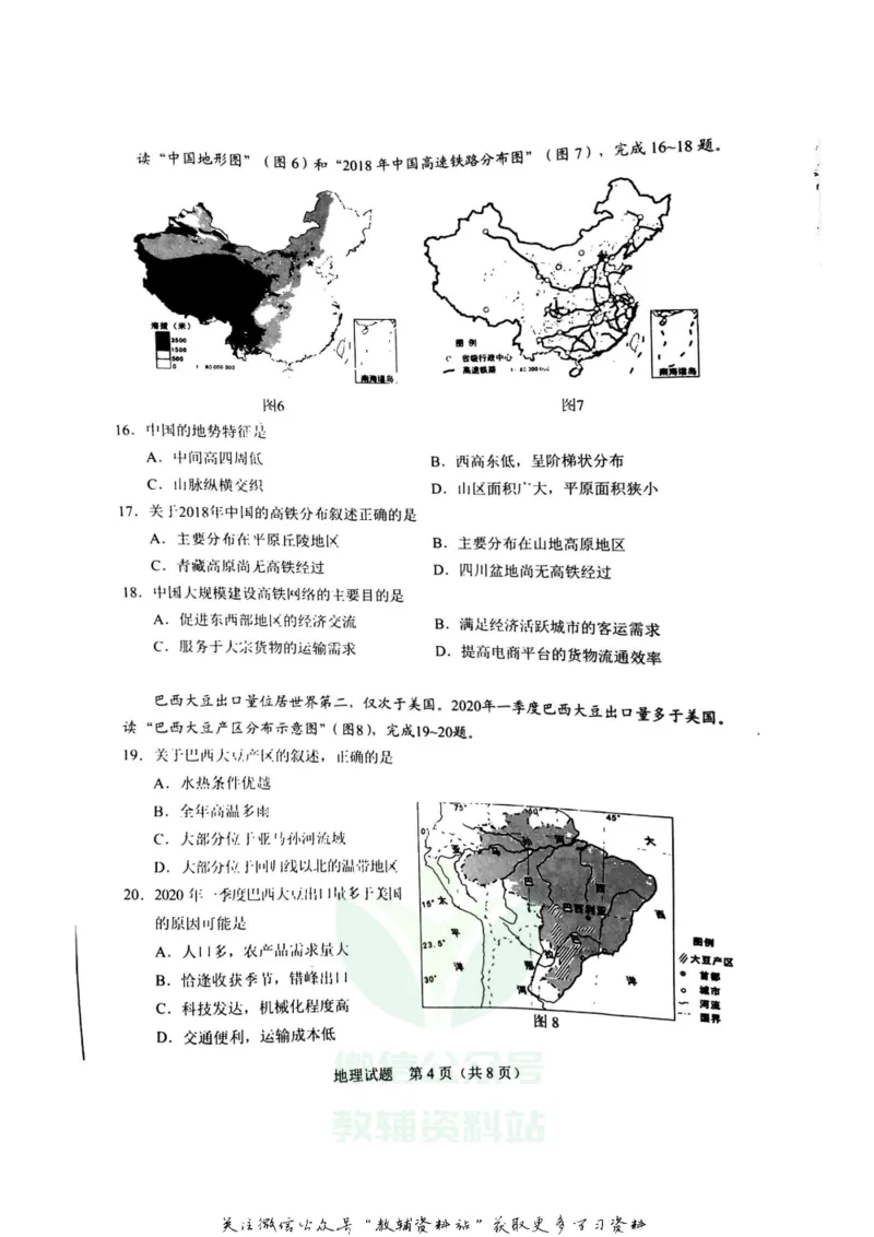 《2020广东梅州中考地理真题及答案_初高中资料库_初中资料库（转存避免链接过期失效）_初中地理》第4页预览