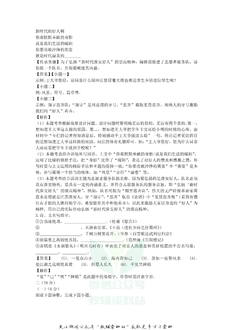 《2020江苏省淮安市中考语文真题及答案_初高中资料库_初中资料库（转存避免链接过期失效）_初中语文》第2页预览