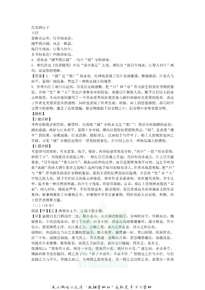 《2020江苏省淮安市中考语文真题及答案_初高中资料库_初中资料库（转存避免链接过期失效）_初中语文》第3页预览