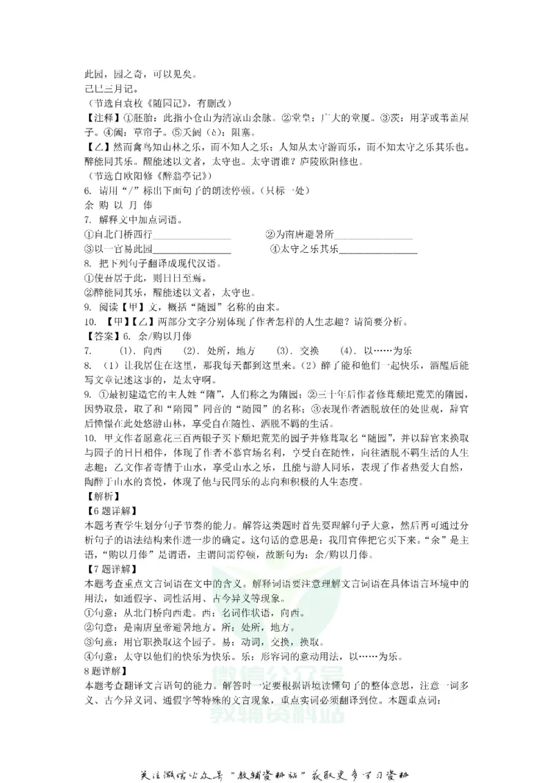 《2020江苏省淮安市中考语文真题及答案_初高中资料库_初中资料库（转存避免链接过期失效）_初中语文》第4页预览