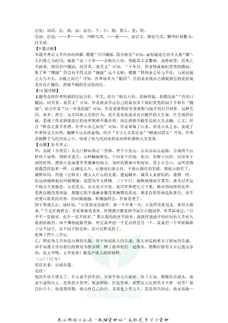 《2020江苏省淮安市中考语文真题及答案_初高中资料库_初中资料库（转存避免链接过期失效）_初中语文》第5页预览