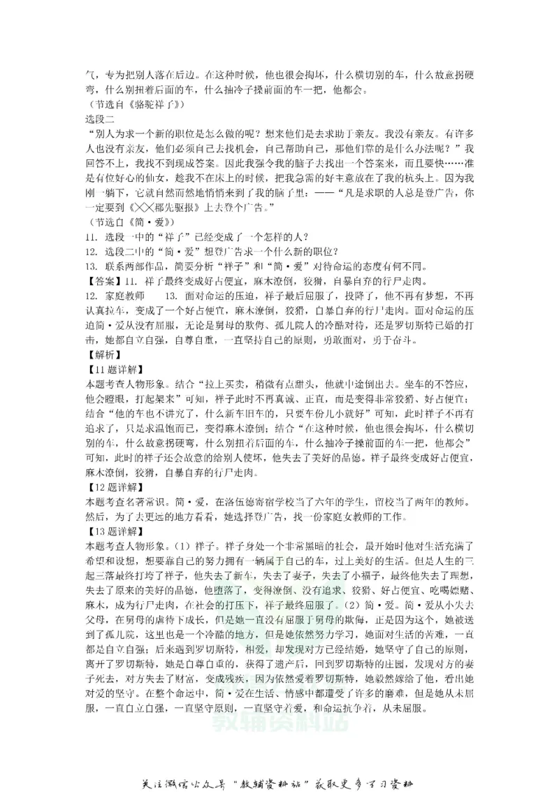 《2020江苏省淮安市中考语文真题及答案_初高中资料库_初中资料库（转存避免链接过期失效）_初中语文》第6页预览