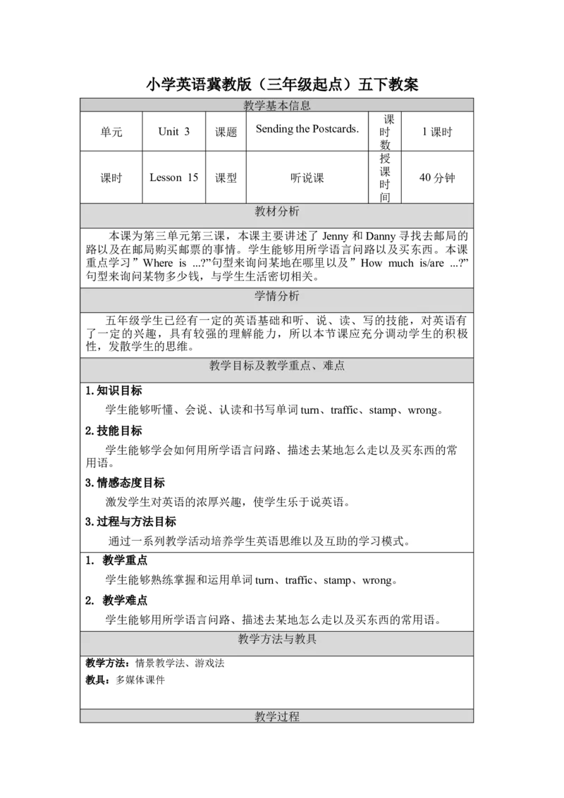 《五下教案Unit3Lesson15_26春小学语数英道科各版本《课件+教案》_26春各版本语数英《七彩课堂》教学课件+教案_英语《七彩课堂课件教案》冀教26春_Unit3Writinghome（教案）》第1页预览