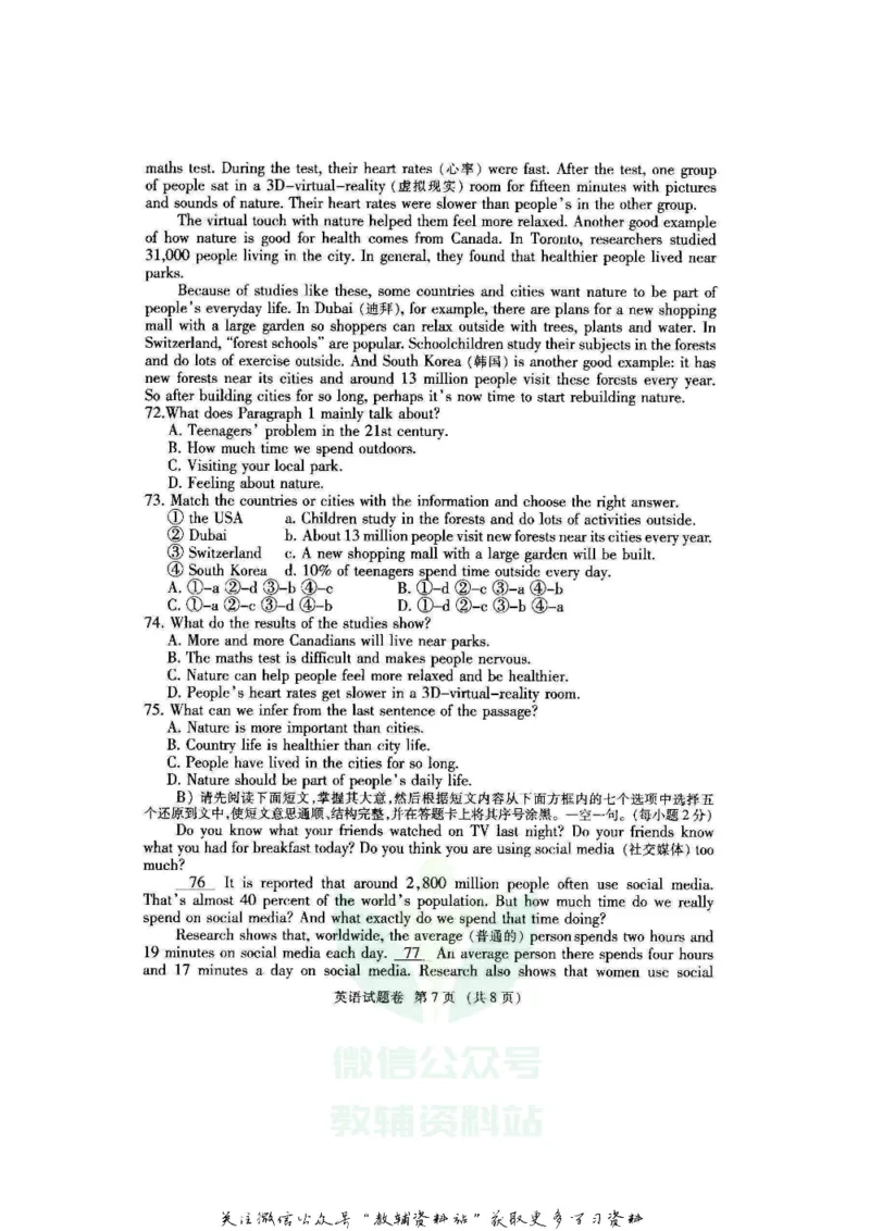 《2020江西九江中考英语试题及答案_初高中资料库_初中资料库（转存避免链接过期失效）_初中英语》第7页预览
