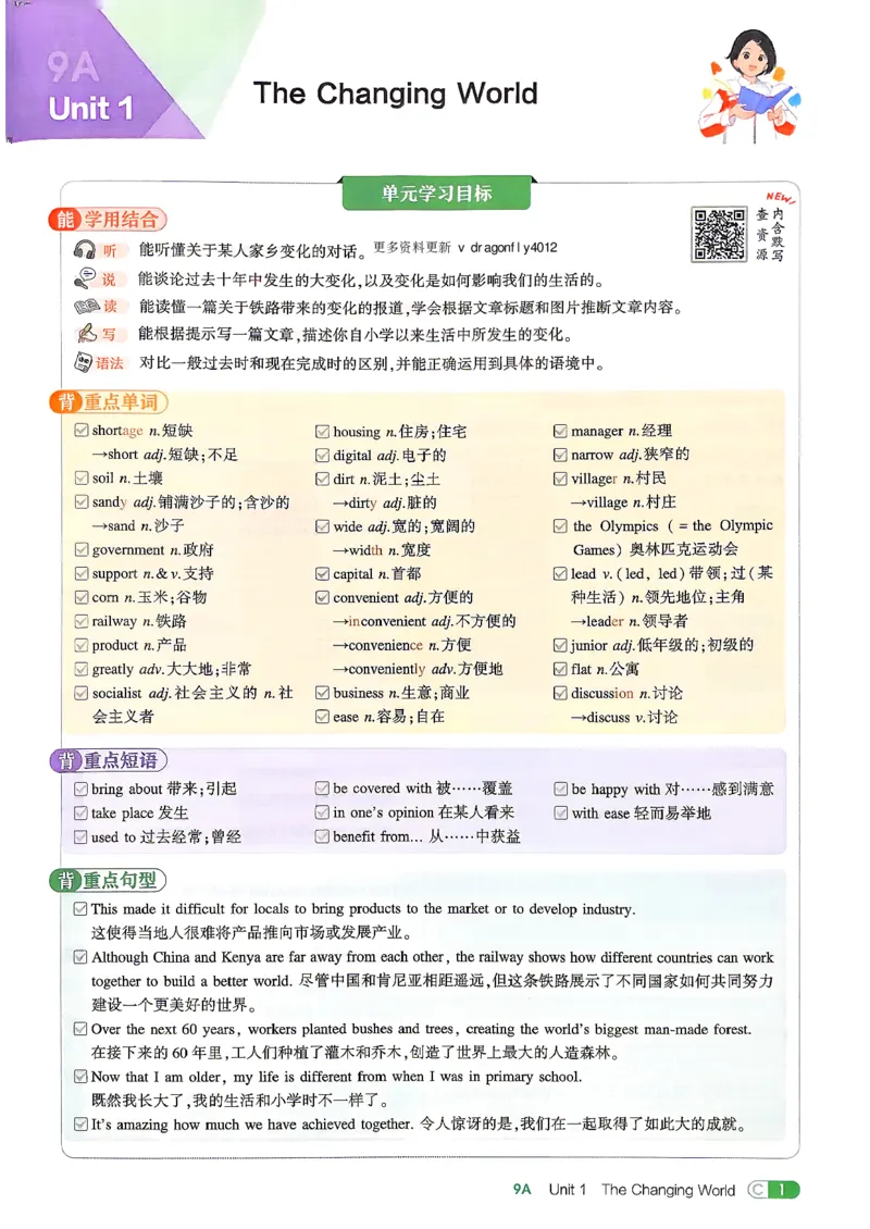 《人教九年级英语2026秋吃透重难点_2026秋初中教辅合集_2026秋53系列_2027《初中53同步》9上英语(人教)》第4页预览