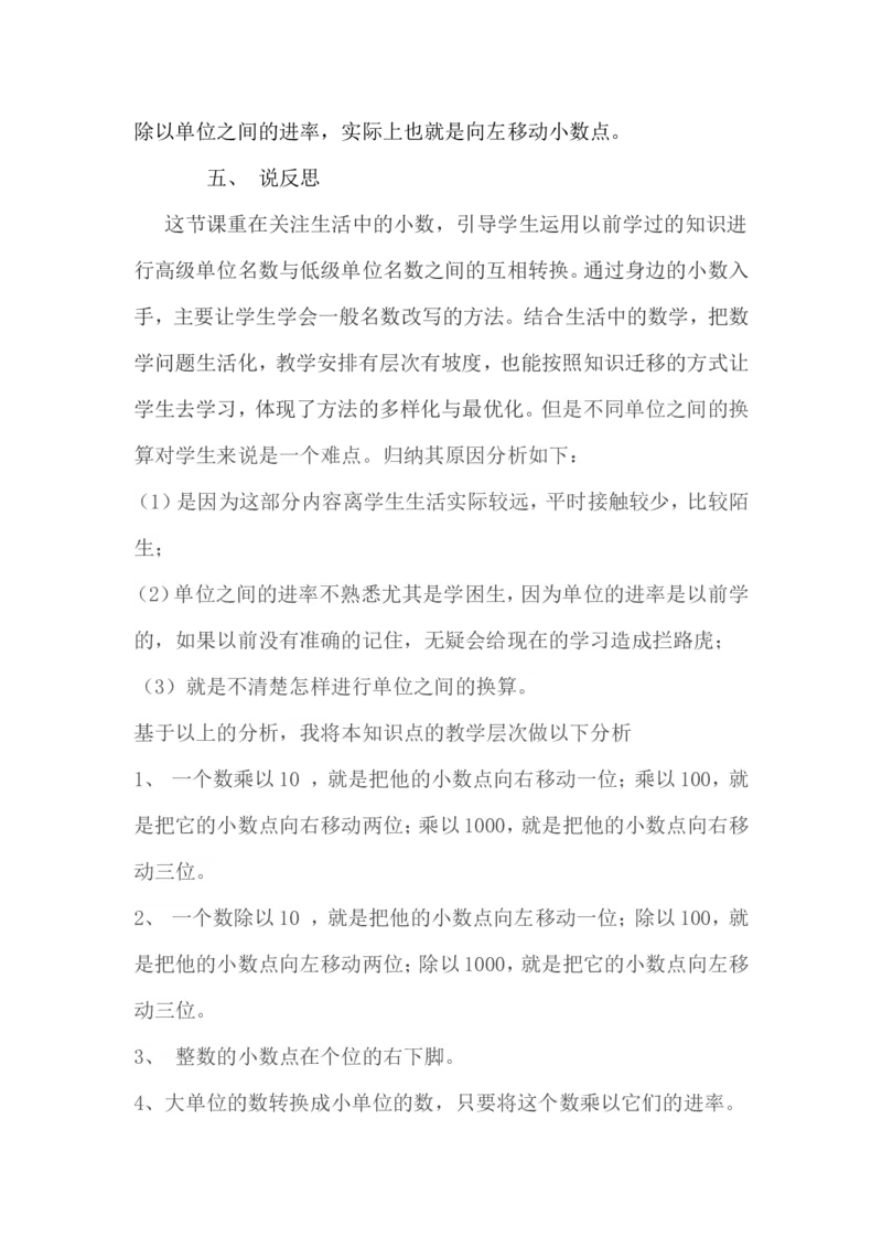 《小数与单位换算说课稿_26春小学语数英道科各版本《课件+教案》_26春各版本数学《课件+教案》1-6年级下册_26春青岛版数学1-6年级下册教案课件PPT_青岛版数学四年级下册（26春）_其他资源》第2页预览