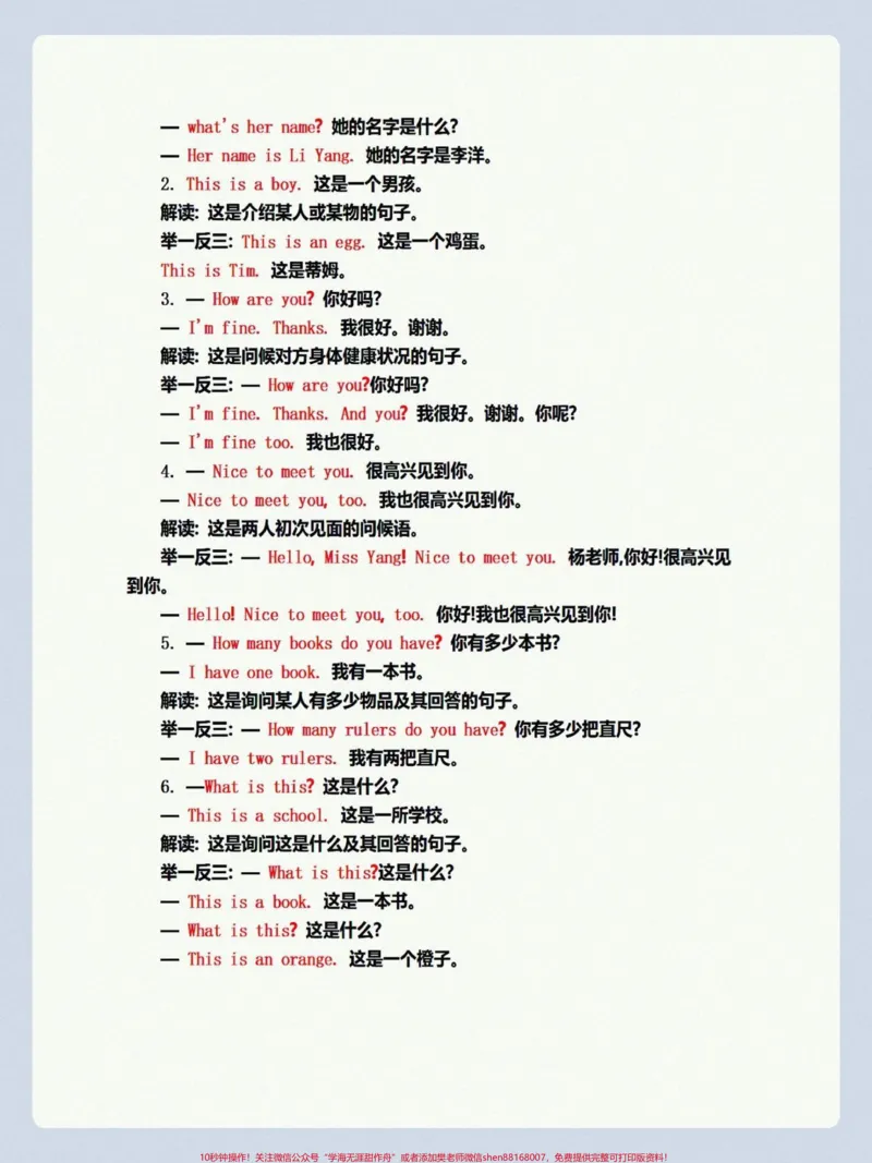《三年级上册英语知识重点。三年级上册英语知识重点,家长们收藏起来给孩子提前预习#知识点总结#学习资料分享#学霸秘籍#三年级上册英语#三年级英语》第2页预览