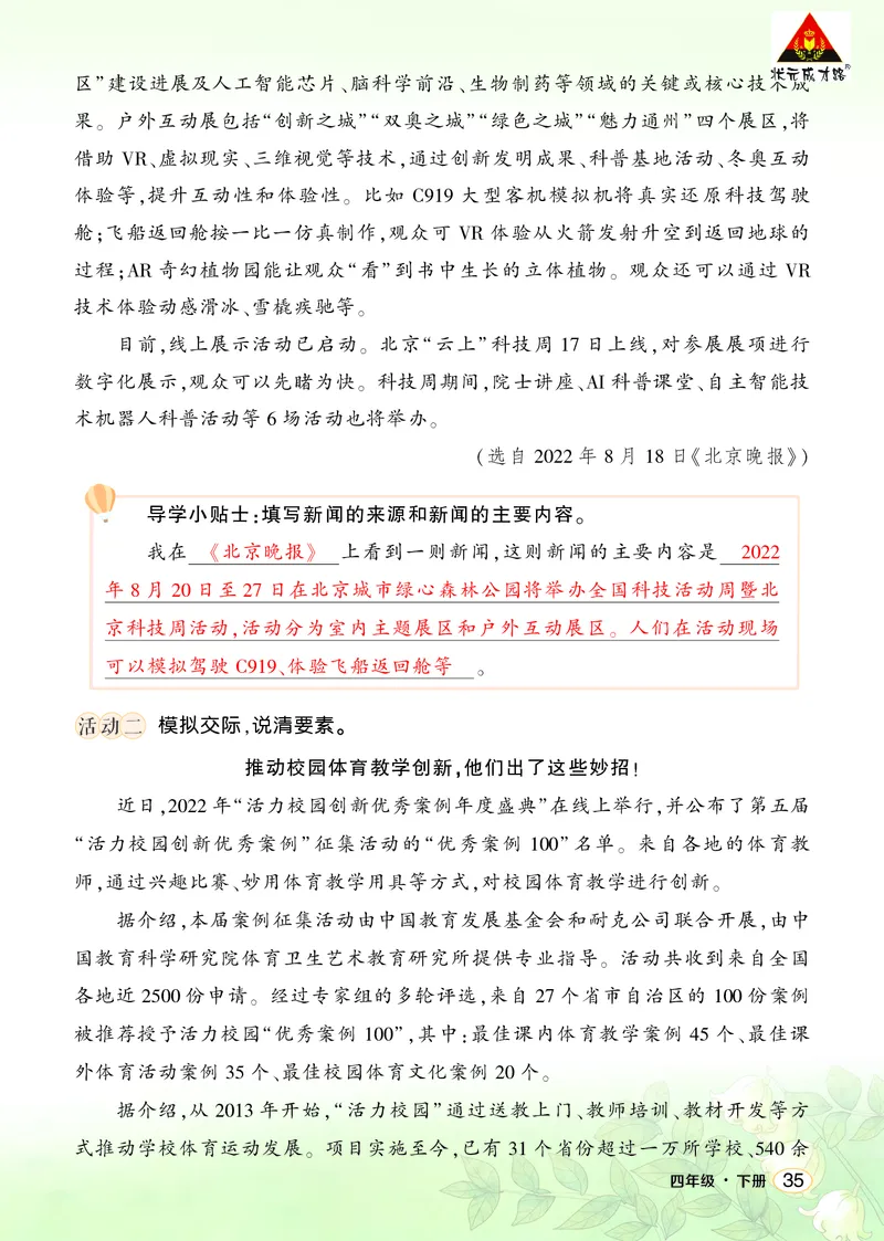 《口语交际：说新闻学习单（教用）_26春小学语数英道科各版本《课件+教案》_26春1-6年级下册语文教案课件_语文《状元大课堂课件+教案》26春_4年级语文《状元大课堂课件+教案》26春》第2页预览