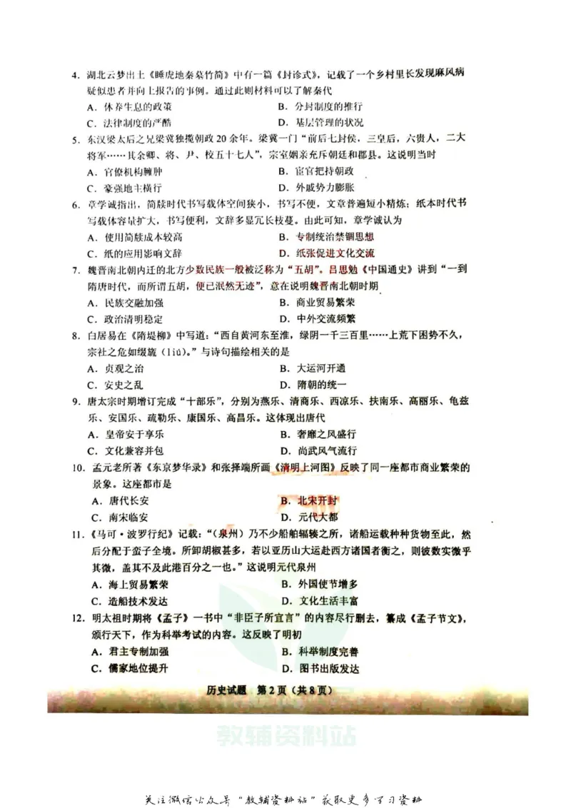 《2020广东中山中考历史真题及答案_初高中资料库_初中资料库（转存避免链接过期失效）_初中历史》第2页预览