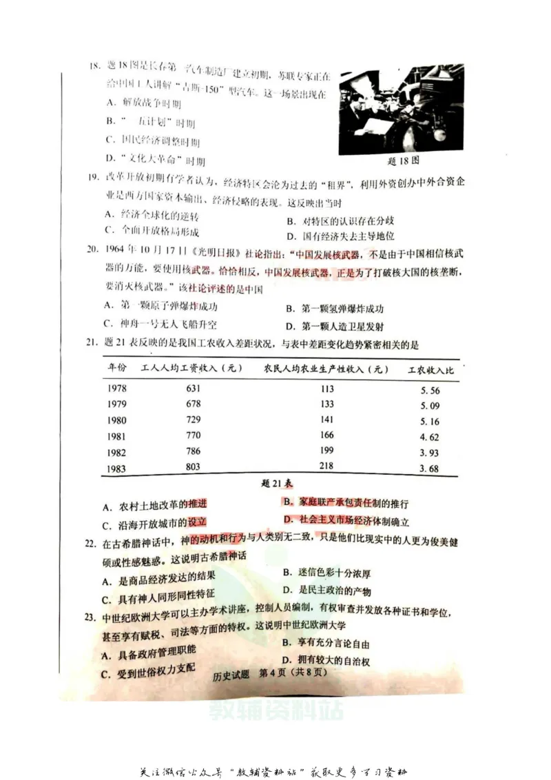 《2020广东中山中考历史真题及答案_初高中资料库_初中资料库（转存避免链接过期失效）_初中历史》第4页预览